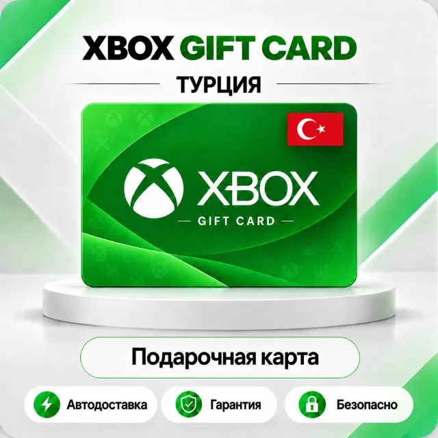 🦎 [АВТО 24\7] XBOX LIVE GIFT CARD 25-300 TRY🔑TURKEY+🎁