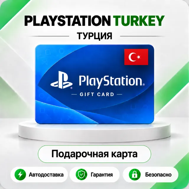 🟦 [АВТО 24\7] КАРТА PLAYSTATION PSN 250-5000 TRY✦ТУРЦИЯ✦TL✦TR🔑КЛЮЧ