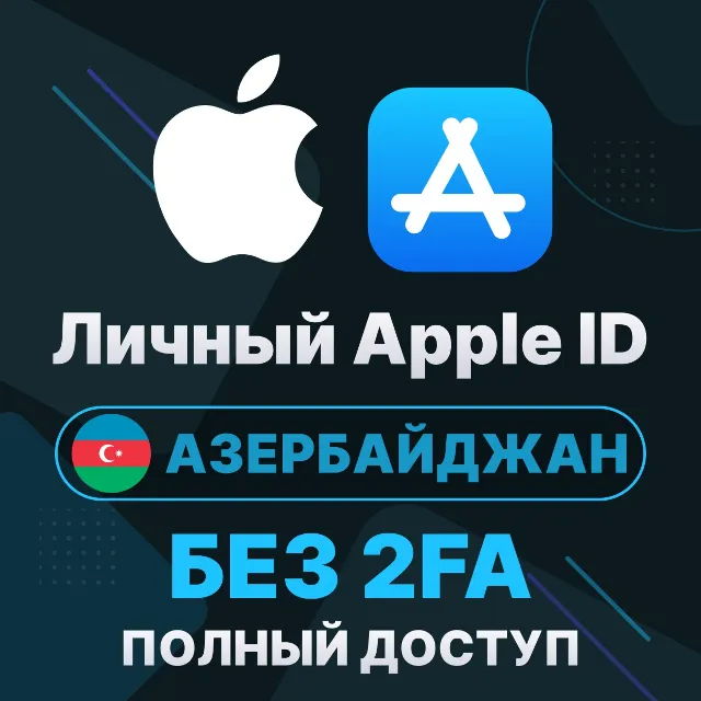 APPLE ID (Азербайджан) | Личный / Общий | Полный доступ | Смена данных | Без 2FA | iC