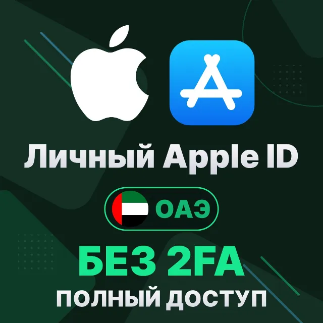 APPLE ID (Аравия и ОАЭ) | Личный / Общий | Полный доступ | Смена данных | Без 2FA | i