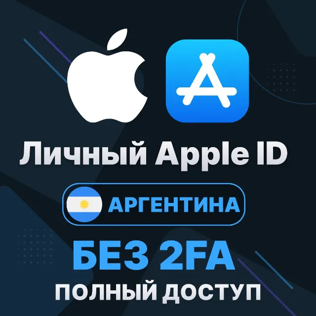APPLE ID (Аргентина) | Личный / Общий | Полный доступ | Смена данных | Без 2FA | iClo