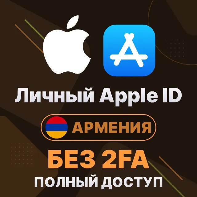 APPLE ID (Армения) | Личный / Общий | Полный доступ | Смена данных | Без 2FA | iCloud