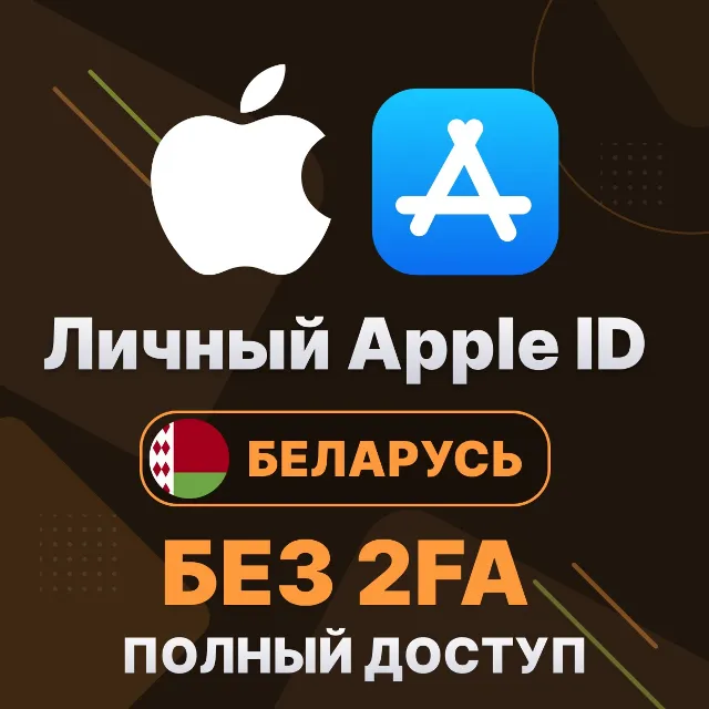 APPLE ID (Беларусь) | Личный / Общий | Полный доступ | Смена данных | Без 2FA | iClou