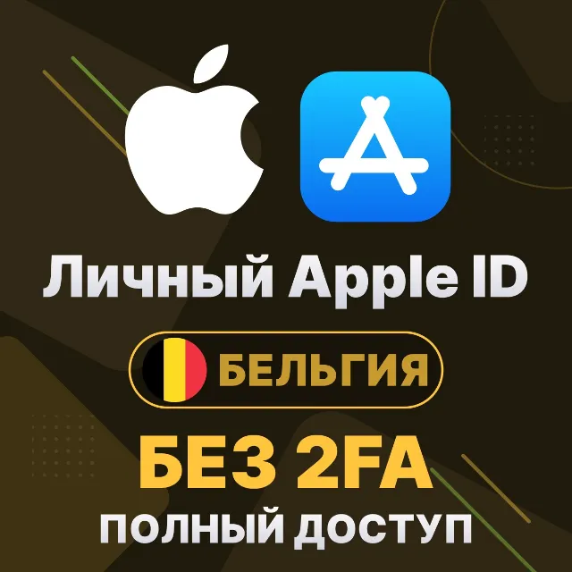 APPLE ID (Бельгия) | Личный / Общий | Полный доступ | Смена данных | Без 2FA | iCloud