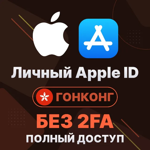 APPLE ID (Гонконг) | Личный / Общий | Полный доступ | Смена данных | Без 2FA | iCloud