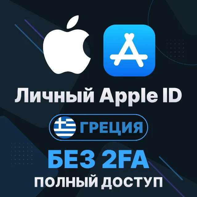APPLE ID (Греция) | Личный / Общий | Полный доступ | Смена данных | Без 2FA | iCloud