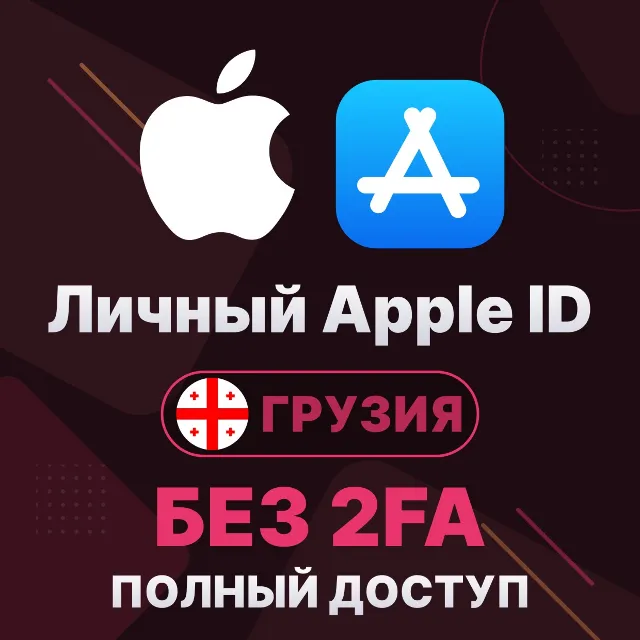 APPLE ID (Грузия) | Личный / Общий | Полный доступ | Смена данных | Без 2FA | iCloud