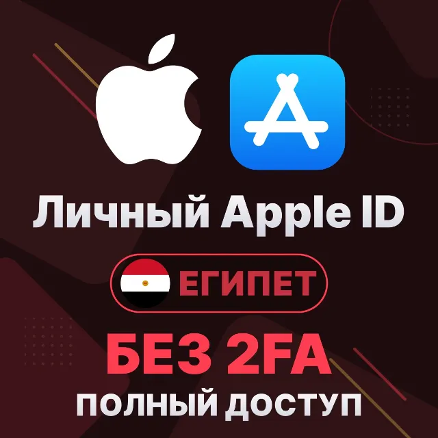 APPLE ID (Египет) | Личный / Общий | Полный доступ | Смена данных | Без 2FA | iCloud