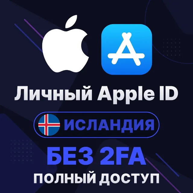 APPLE ID (Исландия) | Личный / Общий | Полный доступ | Смена данных | Без 2FA | iClou