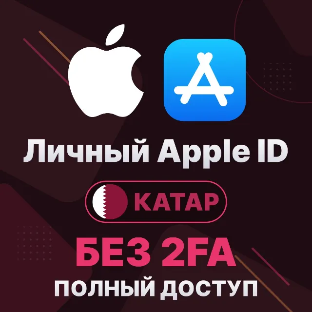 APPLE ID (Катар) | Личный / Общий | Полный доступ | Смена данных | Без 2FA | iCloud |