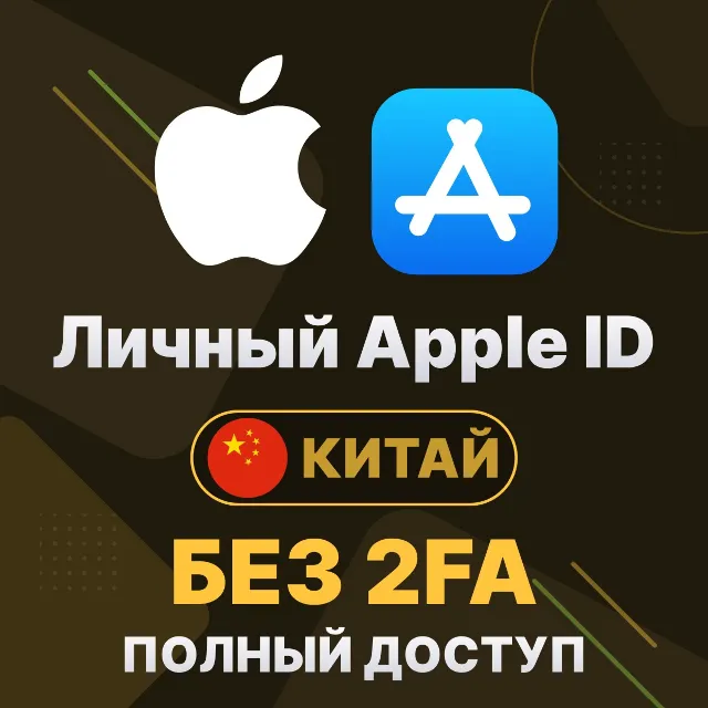 APPLE ID (Китай) | Личный / Общий | Полный доступ | Смена данных | Без 2FA | iCloud |