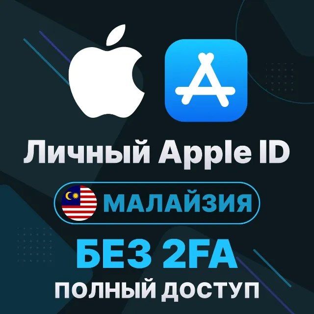 APPLE ID (Малайзия) | Личный / Общий | Полный доступ | Смена данных | Без 2FA | iClou