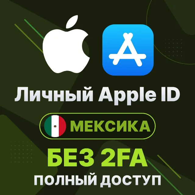 APPLE ID (Мексика) | Личный / Общий | Полный доступ | Смена данных | Без 2FA | iCloud