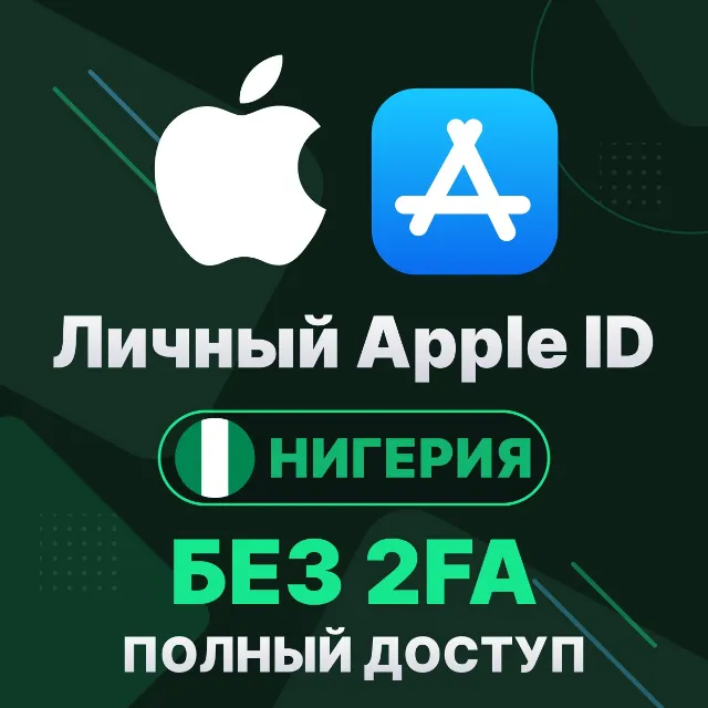 APPLE ID (Нигерия) | Личный / Общий | Полный доступ | Смена данных | Без 2FA | iCloud