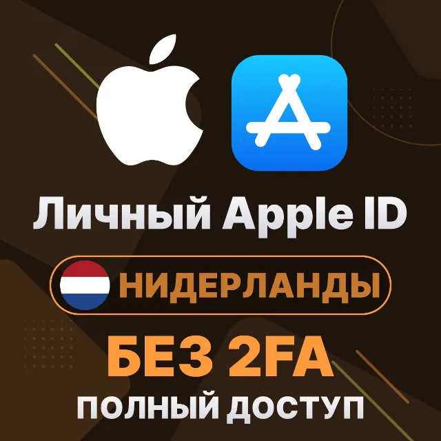 APPLE ID (Нидерланды) | Личный / Общий | Полный доступ | Смена данных | Без 2FA | iCl