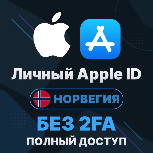 APPLE ID (Норвегия) | Личный / Общий | Полный доступ | Смена данных | Без 2FA | iClou