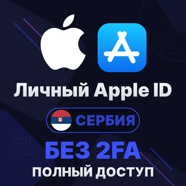 APPLE ID (Сербия) | Личный / Общий | Полный доступ | Смена данных | Без 2FA | iCloud
