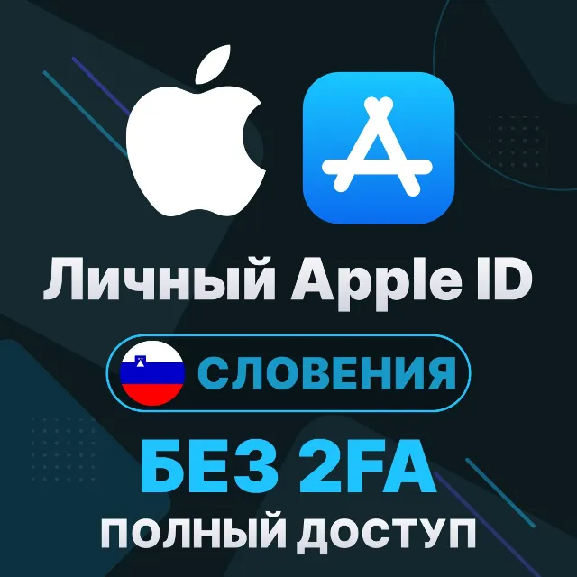 APPLE ID (Словения) | Личный / Общий | Полный доступ | Смена данных | Без 2FA | iClou