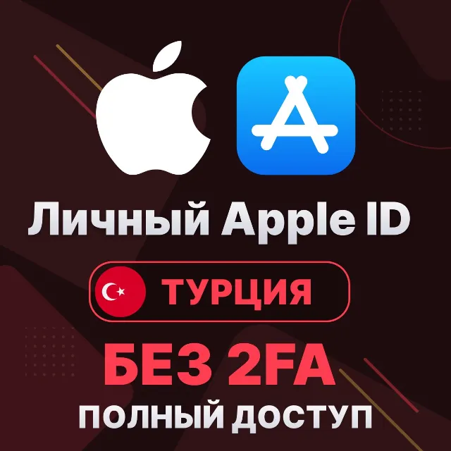 APPLE ID (Турция) | Личный / Общий | Полный доступ | Смена данных | Без 2FA | iCloud