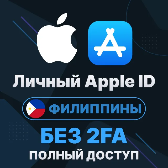 APPLE ID (Филиппины) | Личный / Общий | Полный доступ | Смена данных | Без 2FA | iClo