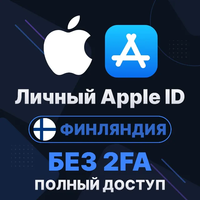 APPLE ID (Финляндия) | Личный / Общий | Полный доступ | Смена данных | Без 2FA | iClo