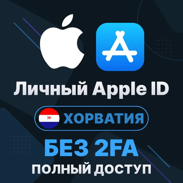 APPLE ID (Хорватия) | Личный / Общий | Полный доступ | Смена данных | Без 2FA | iClou