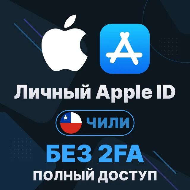 APPLE ID (Чили) | Личный / Общий | Полный доступ | Смена данных | Без 2FA | iCloud |
