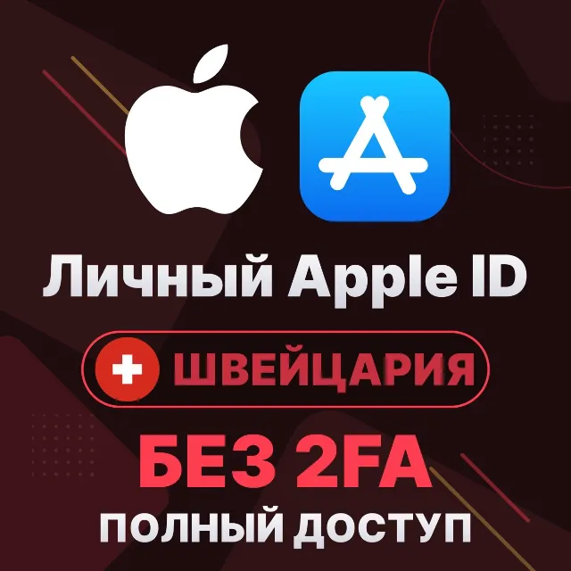 APPLE ID (Швейцария) | Личный / Общий | Полный доступ | Смена данных | Без 2FA | iClo