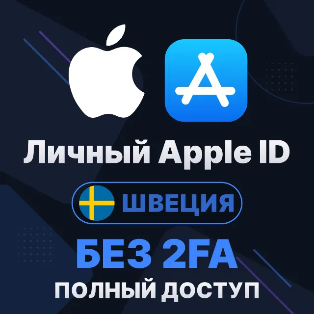 APPLE ID (Швеция) | Личный / Общий | Полный доступ | Смена данных | Без 2FA | iCloud