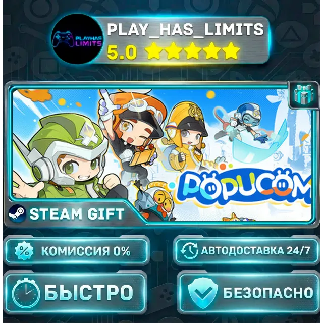 🎁POPUCOM *RU/BY/UA/СНГ Steam Auto