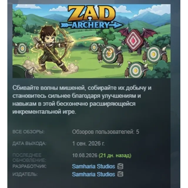 Zad Archery АВТОДОСТАВКА STEAM GLOBAL МГНОВЕННО ЛИЦЕНЗИЯ