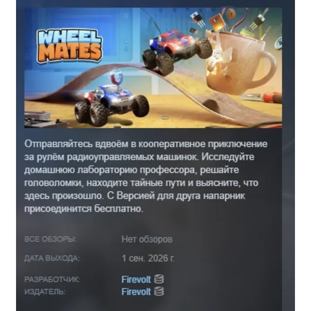 WheelMates АВТОДОСТАВКА STEAM GLOBAL МГНОВЕННО ЛИЦЕНЗИЯ
