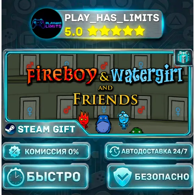 🎁Fireboy &amp; Watergirl and Friends *RU/BY/UA/СНГ Steam Auto
