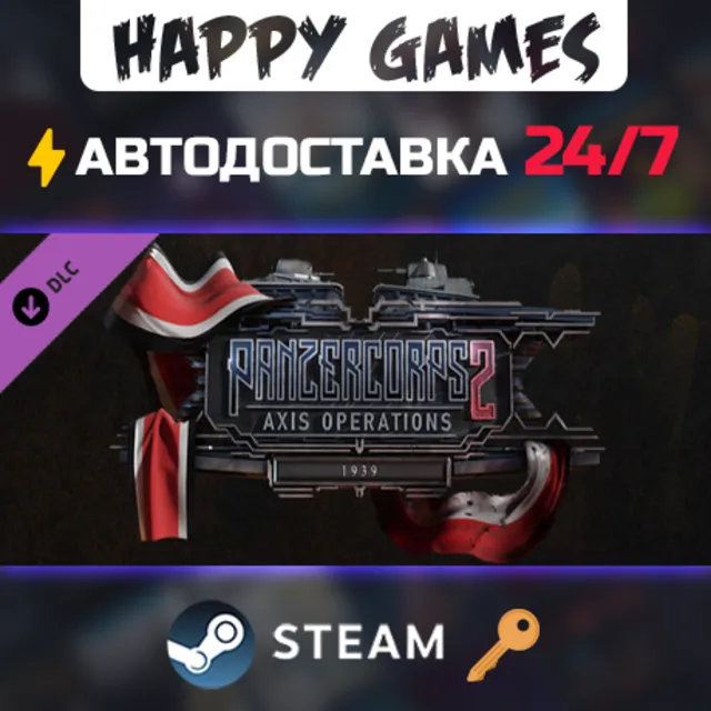 Panzer Corps 2: Axis Operations - 1939 Steam Ключ РФ+СНГ