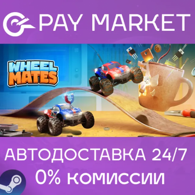 ⚡️WheelMates | АВТОДОСТАВКА [Россия Steam Gift]