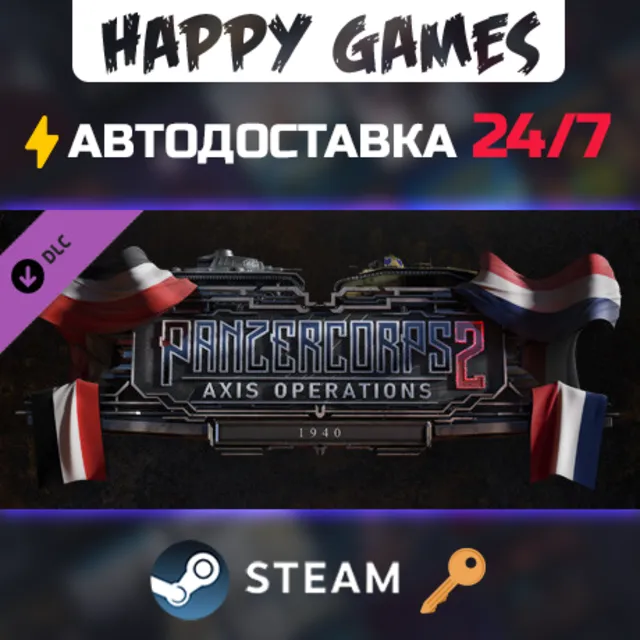 Panzer Corps 2: Axis Operations - 1940 Steam Ключ РФ+СНГ
