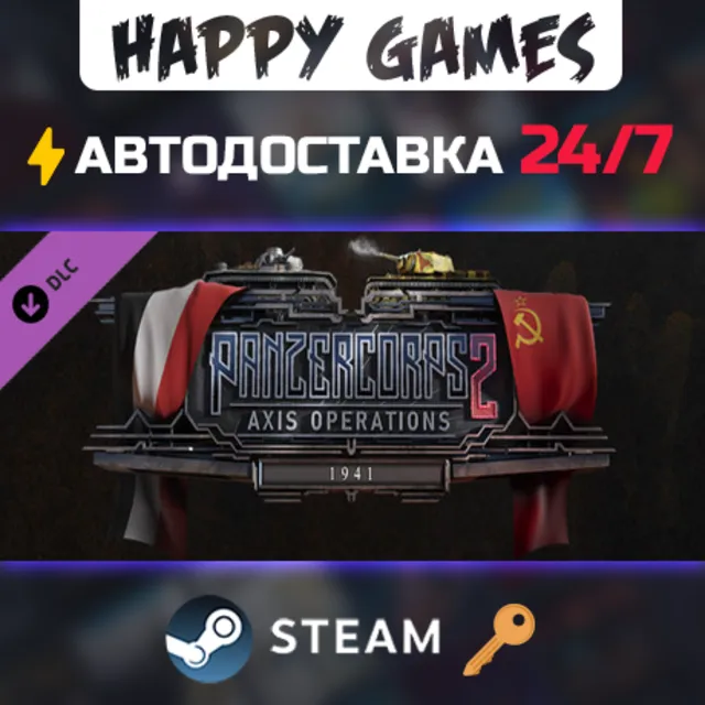 Panzer Corps 2: Axis Operations - 1941 Steam Ключ РФ+СНГ
