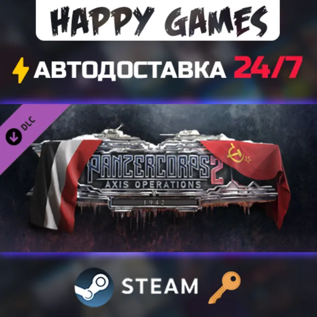 Panzer Corps 2: Axis Operations - 1942 Steam Ключ РФ+СНГ