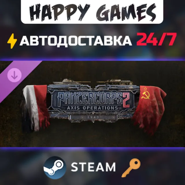 Panzer Corps 2: Axis Operations - 1943 Steam Ключ РФ+СНГ