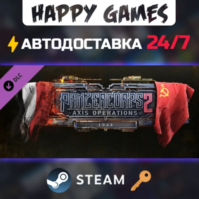 Panzer Corps 2: Axis Operations - 1944 Steam Ключ РФ+СНГ