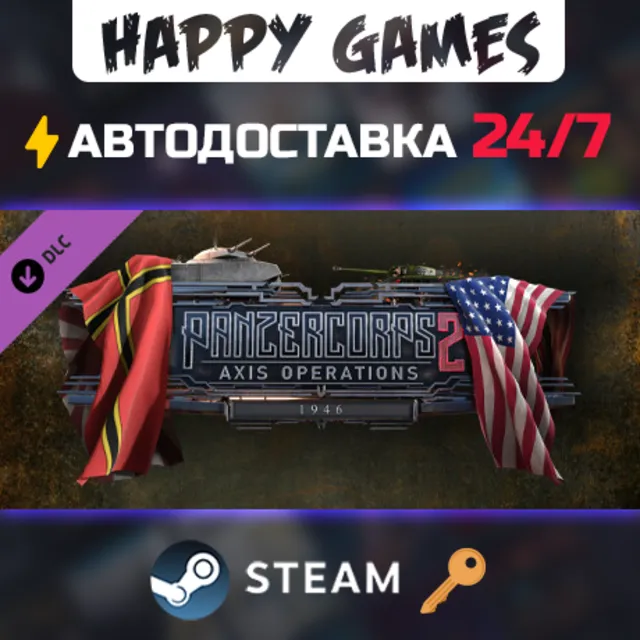 Panzer Corps 2: Axis Operations - 1946 Steam Ключ РФ+СНГ