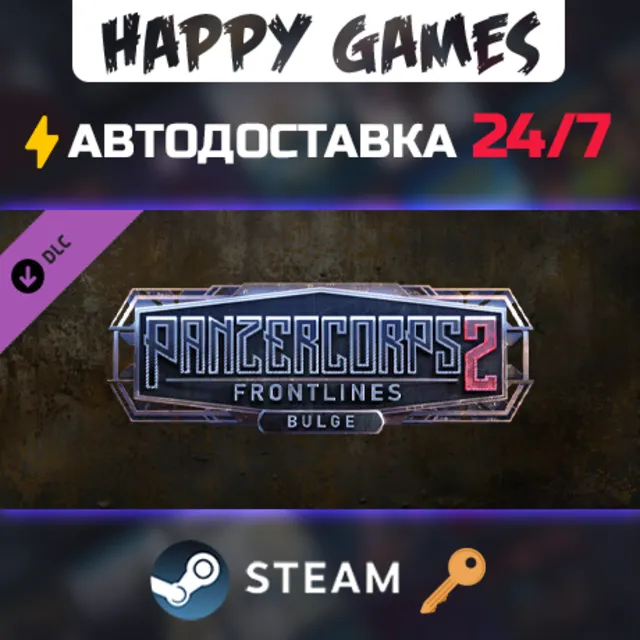 Panzer Corps 2: Frontlines - Bulge Steam Ключ РФ+СНГ