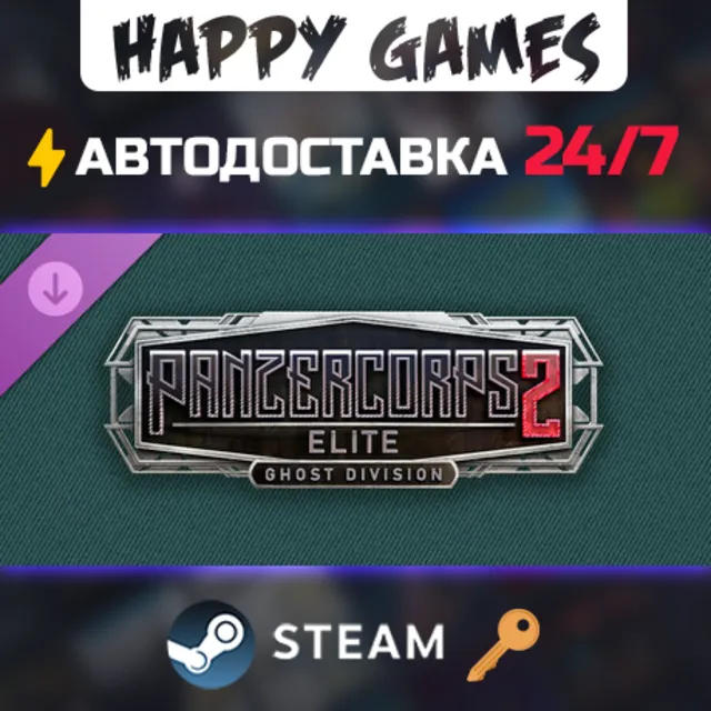 Panzer Corps 2: Elite - Ghost Division Steam Ключ РФ+СНГ