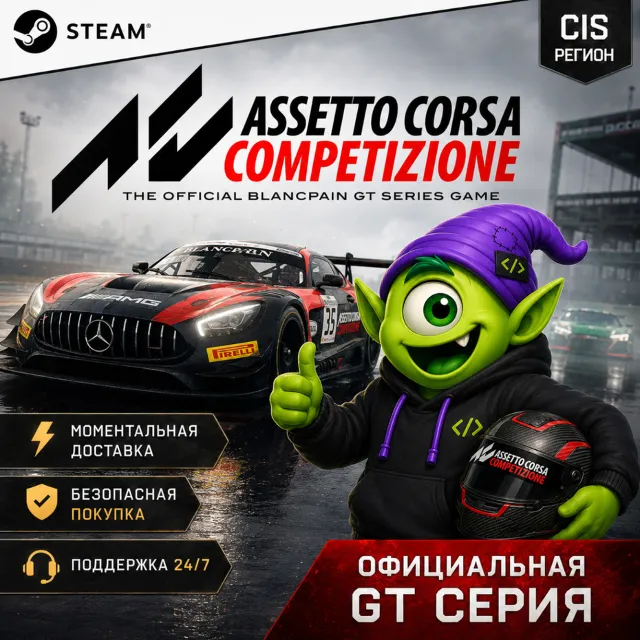 24/7⚡️ASSETTO CORSA COMPETIZIONE | ACC STEAM CIS | ИГРА &amp; DLC | КЛЮЧ | АВТО