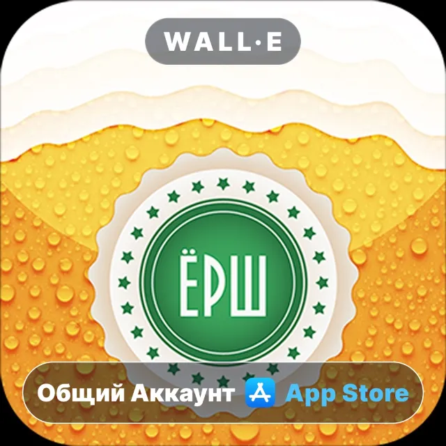 ⭐️ Ёрш Мосигра - алкогольная игра ios iPhone AppStore Общий Аккаунт