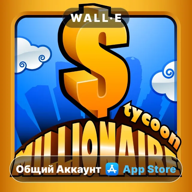 ⭐️ Состязание Миллионеров ios iPhone AppStore Общий Аккаунт