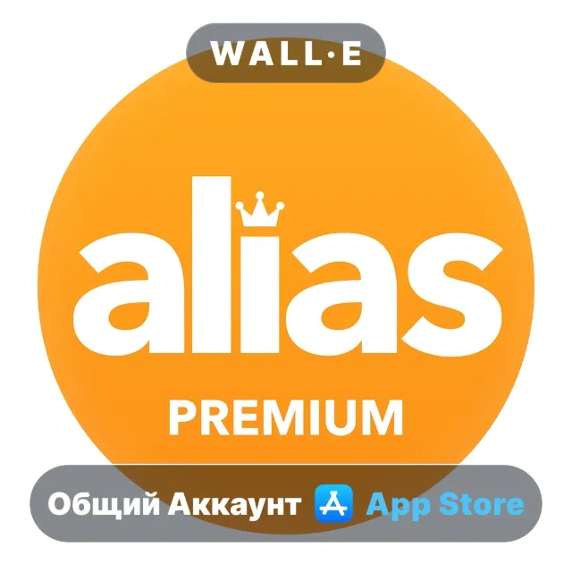 ⭐️ Alias Premium ios iPhone AppStore Общий Аккаунт