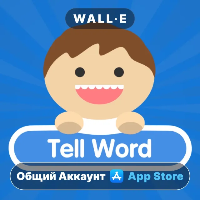 ⭐️ Скажи Слово ios iPhone AppStore Общий Аккаунт