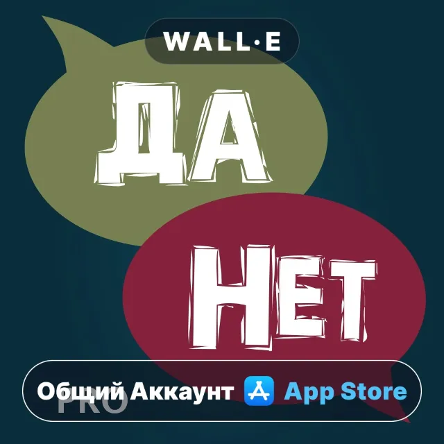 ⭐️ Данетки: настольные игры Pro ios iPhone AppStore Общий Аккаунт