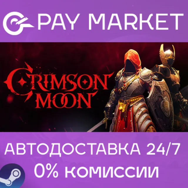 ⚡️Crimson Moon | АВТОДОСТАВКА [Россия Steam Gift]